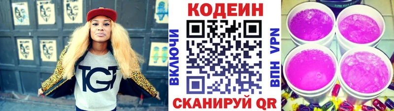 Кодеин Purple Drank  Березники 